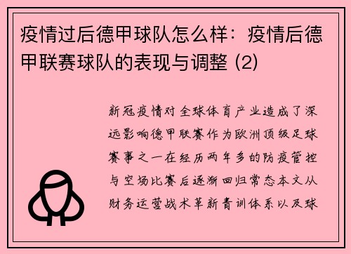 疫情过后德甲球队怎么样：疫情后德甲联赛球队的表现与调整 (2)